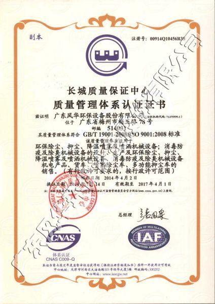 ISO9001:2008质量管理体系认证